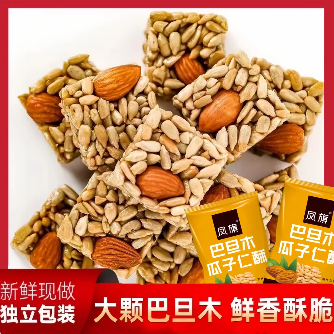 巴旦木瓜子仁酥小包装独立香脆香酥美味小吃零食解馋休闲美食零食