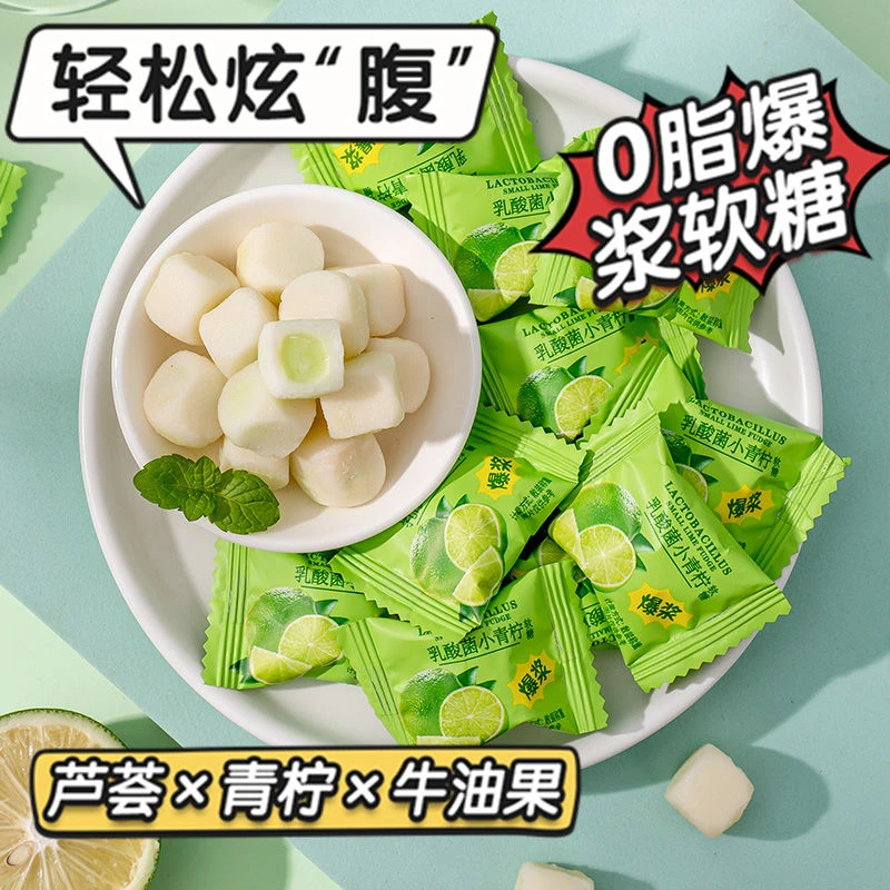 小青柠乳酸菌爆浆软糖牛油果减网红芦荟0脂肥解馋健康小零食独立