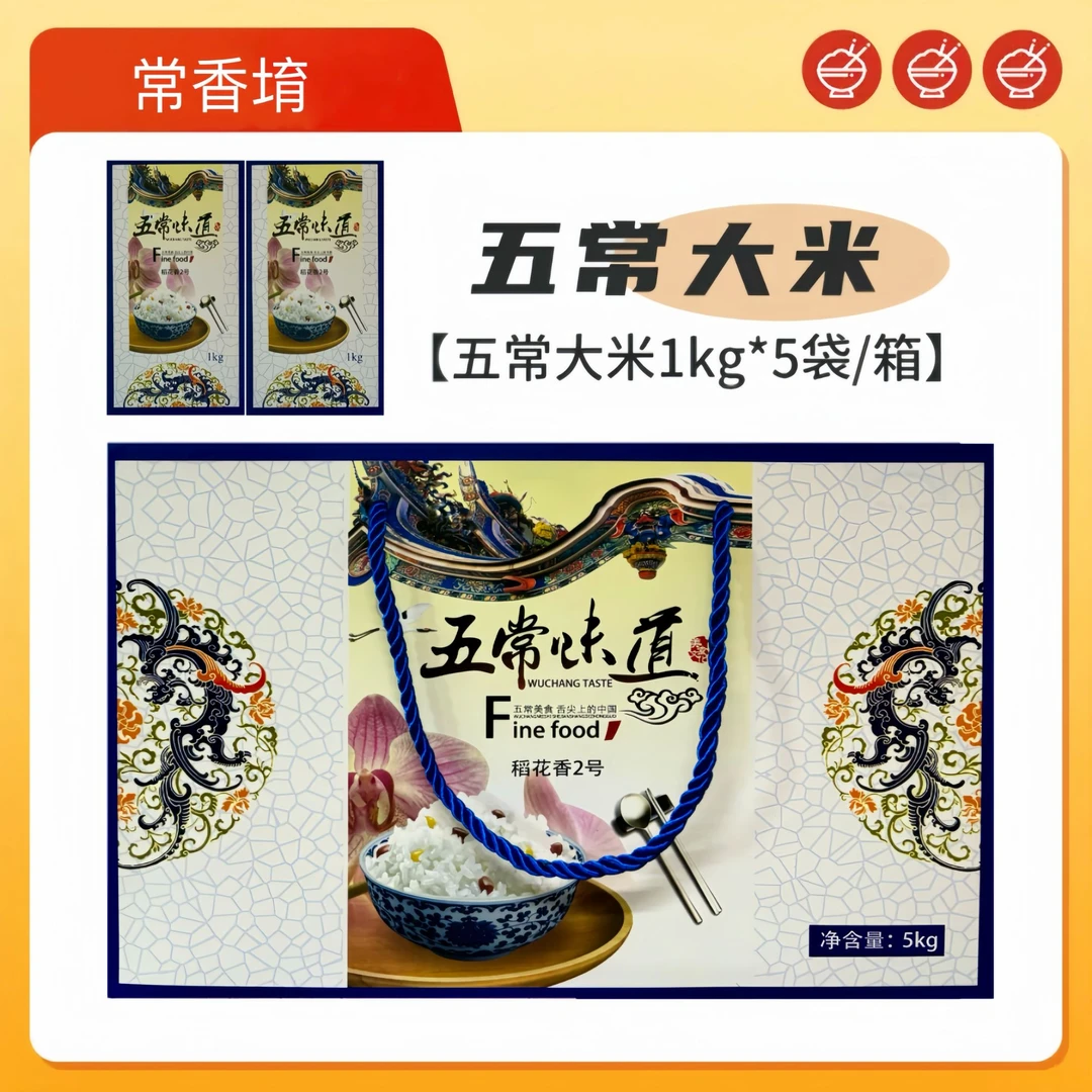 【2025年新米】常香堉东北五常大米稻花香2号精美礼盒十斤送礼优选