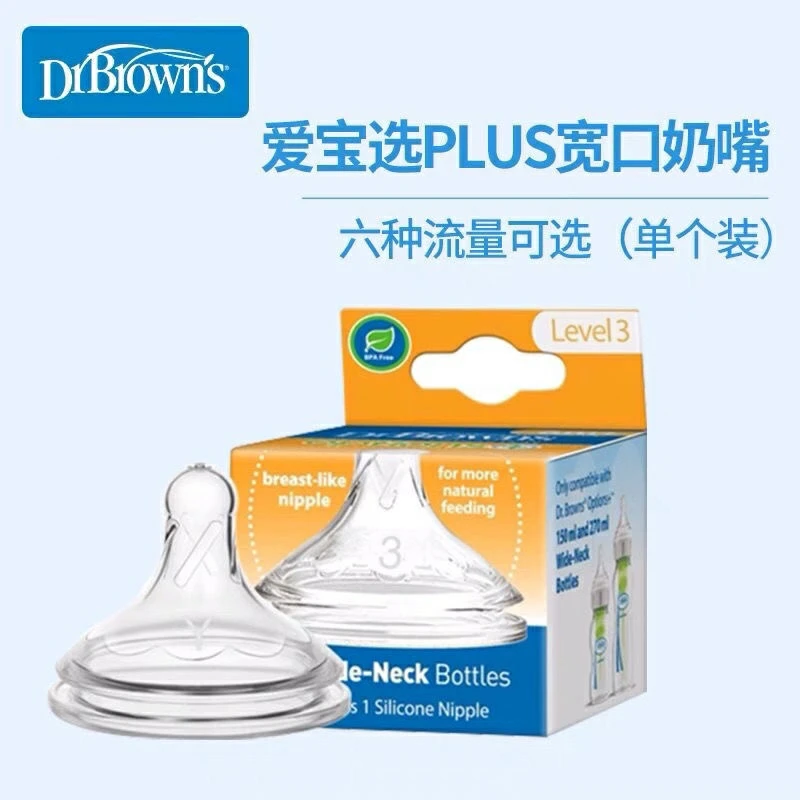 布朗博士宽口径硅胶奶嘴爱宝选奶嘴老款旋盖把手奶瓶刷婴儿