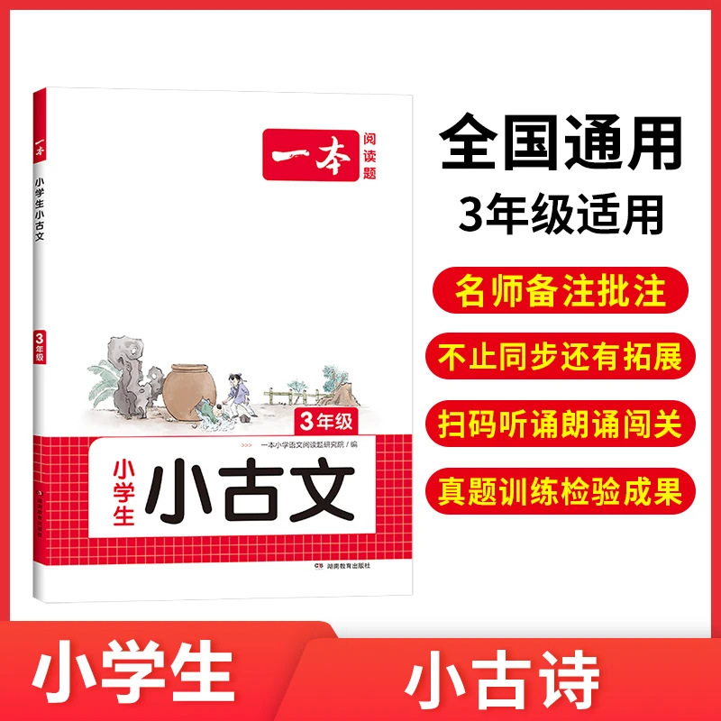 一本【小古文】小学古文古诗小学语文阅读理解训练学习古诗词课外