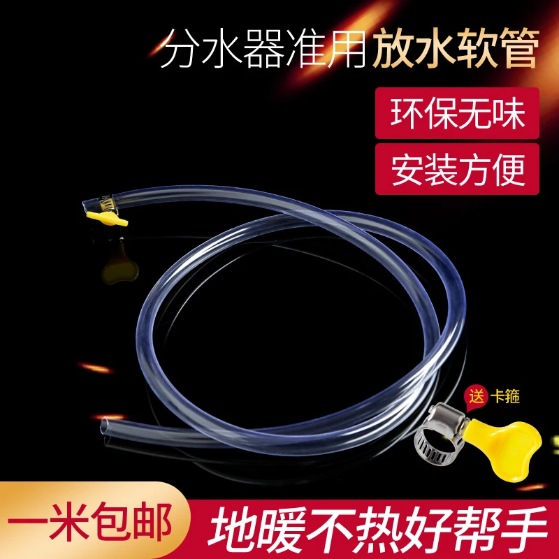 地暖放水管暖气排气管子地热分水器放水排气阀管家用排污排水软管