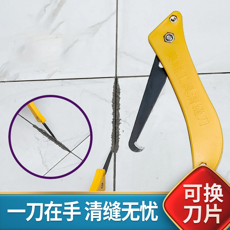 清缝勾刀瓷砖地砖缝隙清理专用勾缝疏缝刀开槽好物美缝剂施工工具