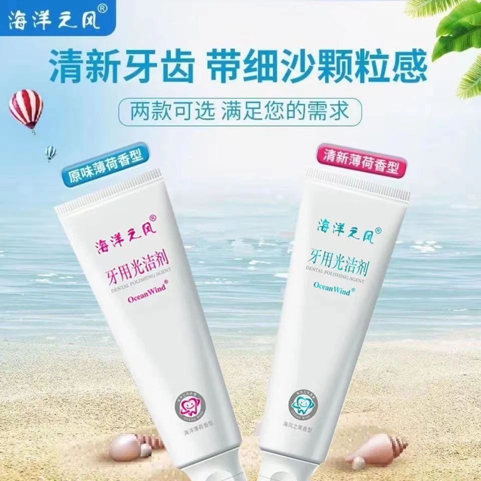 [2支包邮]海洋之风牙膏牙用光洁剂