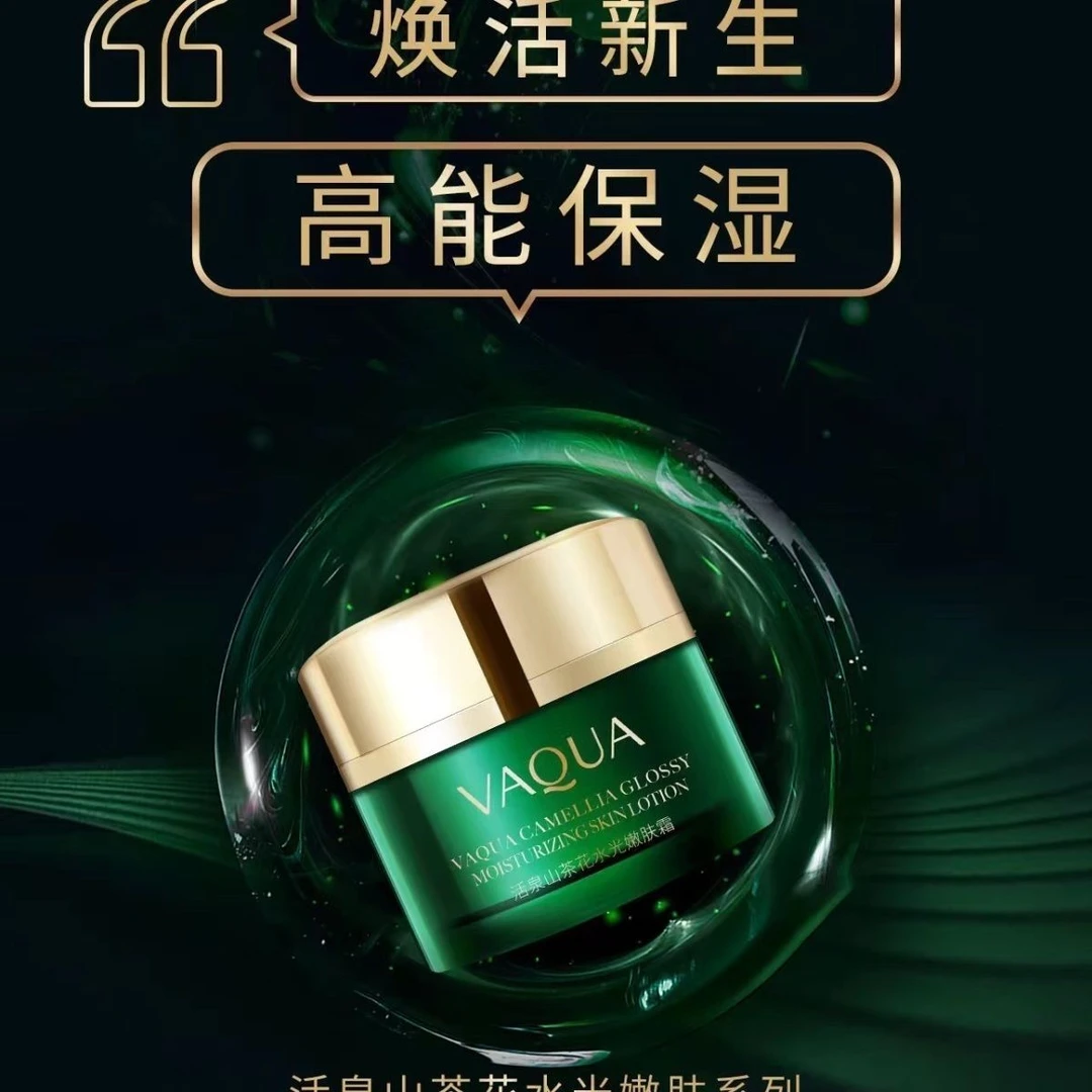 活泉山茶花水光嫩肤霜
