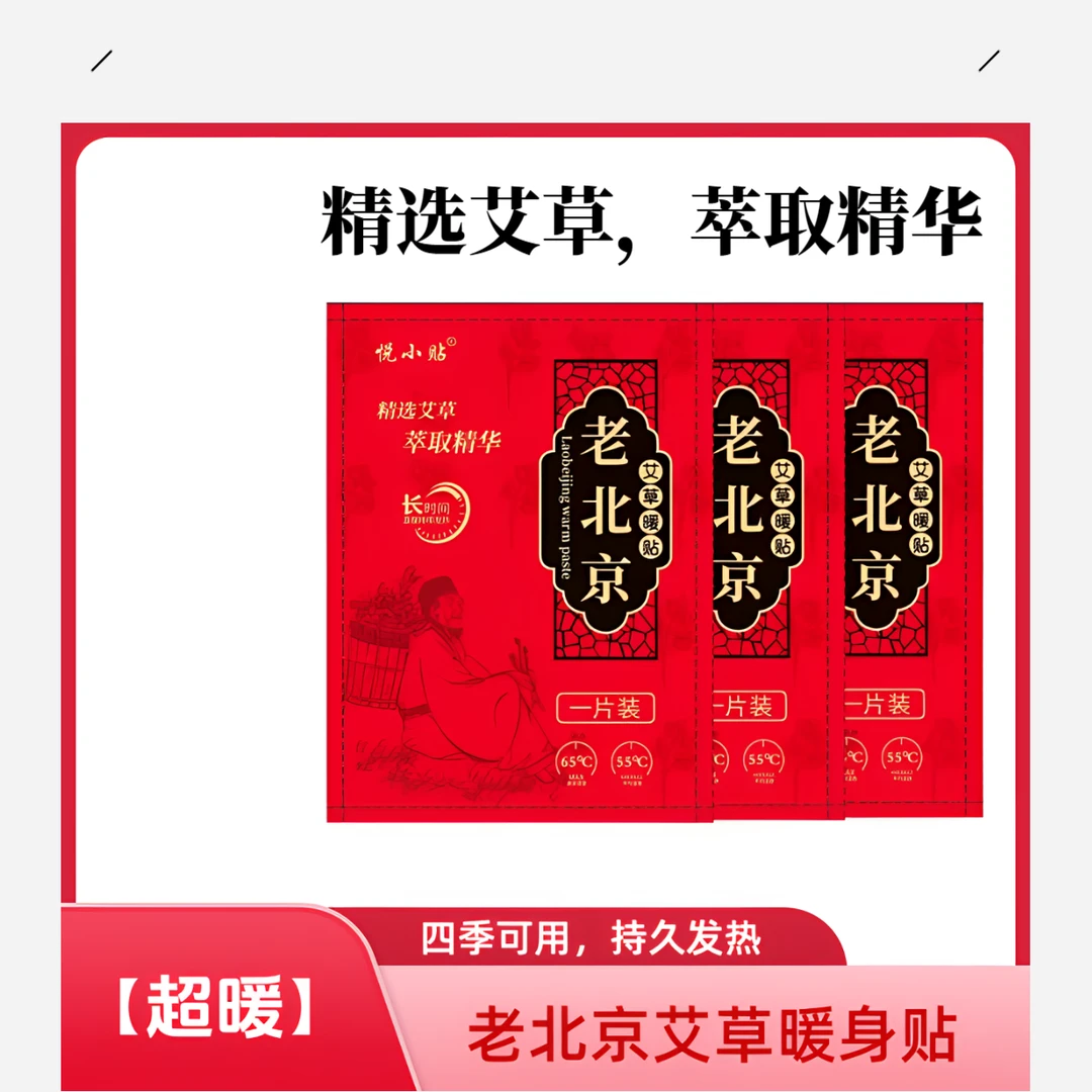 【超暖】老北京草本暖贴宝宝贴自发热持久防寒保暖身贴暖足艾草暖贴