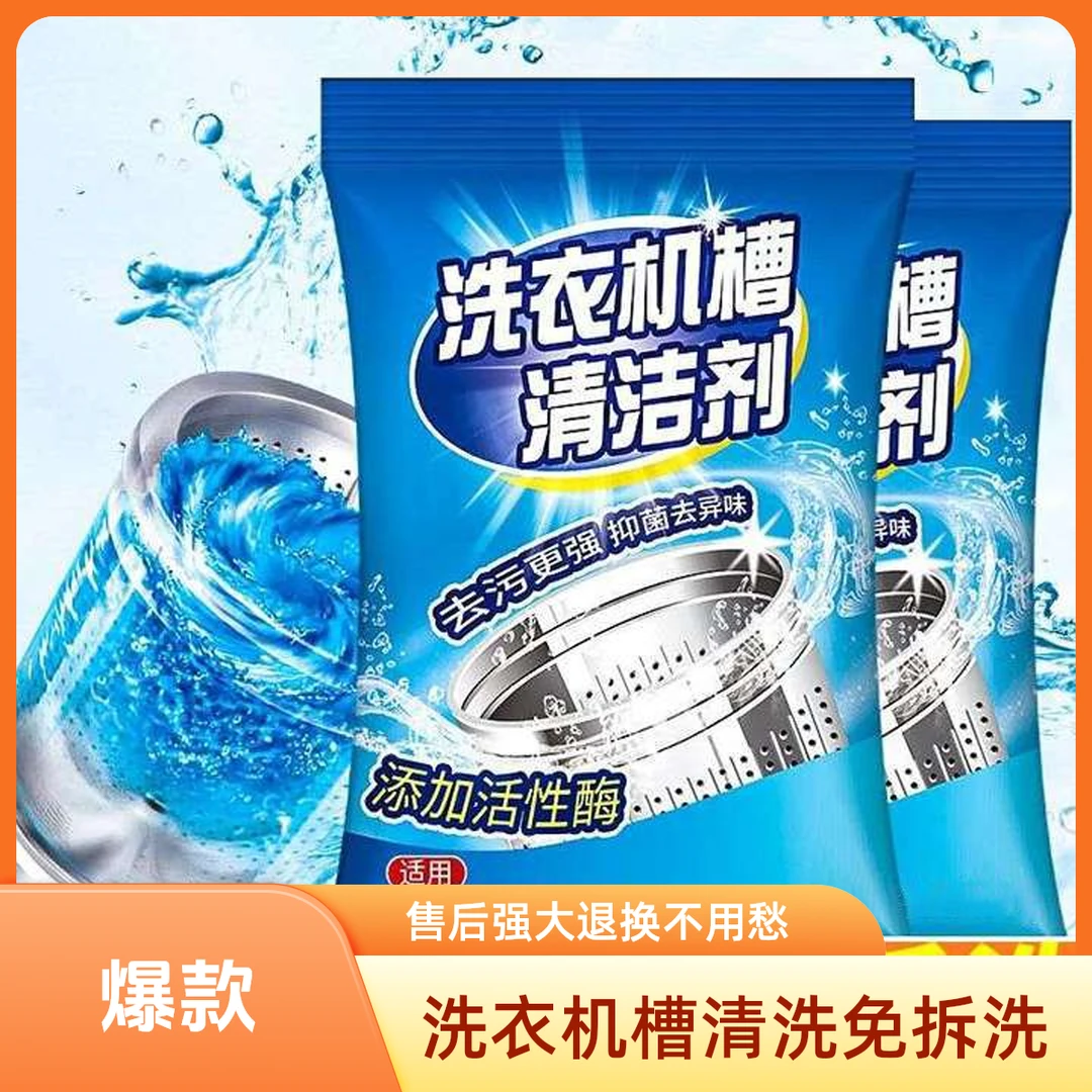 洗衣机槽清洗剂活氧清洁杀菌除螨滚筒式折叠洗衣机清洁神器除垢剂