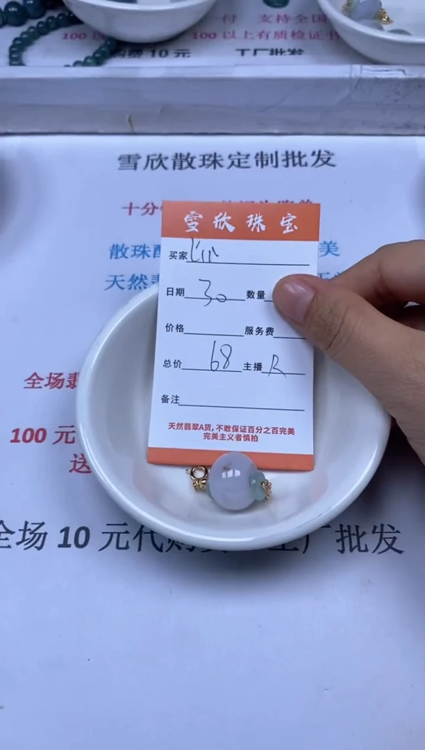 【闪购商品】翡翠颈饰未镶嵌雪欣散珠定制diy