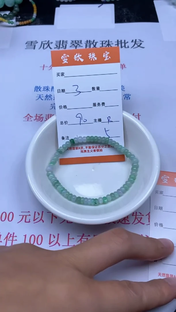 【闪购商品】翡翠颈饰未镶嵌雪欣散珠定制diy