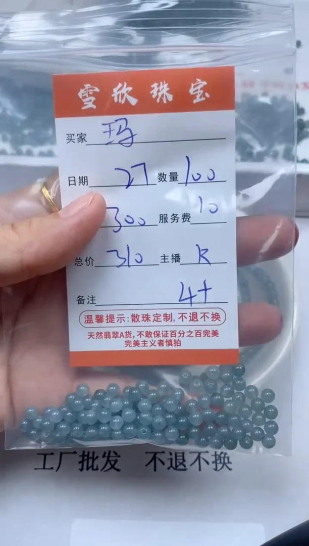 【闪购商品】翡翠颈饰未镶嵌雪欣散珠定制diy