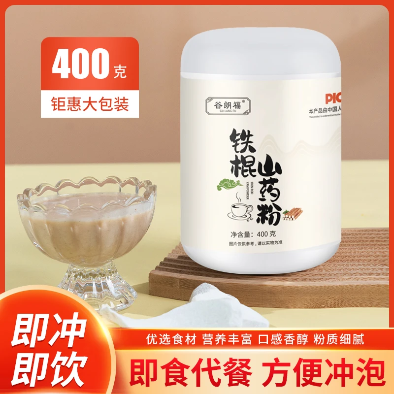 【王老师福利】铁棍山药粉400g/罐  拍一发二 营养代餐