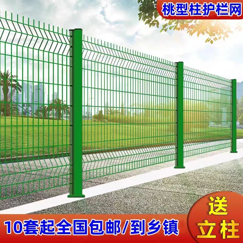 高速公路桃型柱护栏网小区别墅围栏网厂区隔离栅园林折弯防护护栏