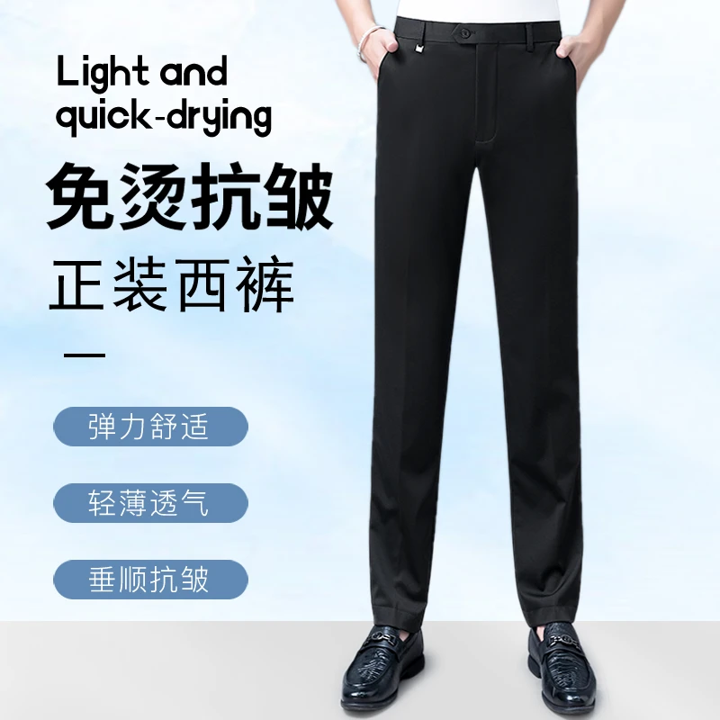 夏季商务正装西裤男士西装裤薄款冰丝垂感免烫直筒西服裤2025新款