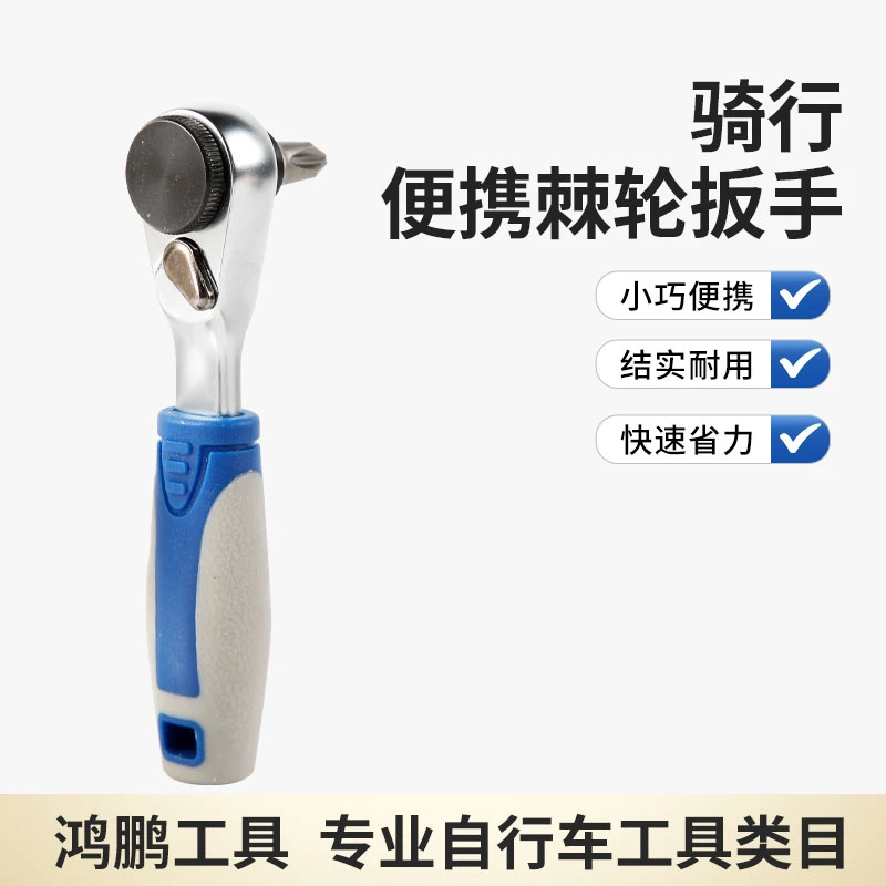 鸿鹏工具迷你棘轮扳手便捷公路车自行车装备梅花内六角螺丝刀