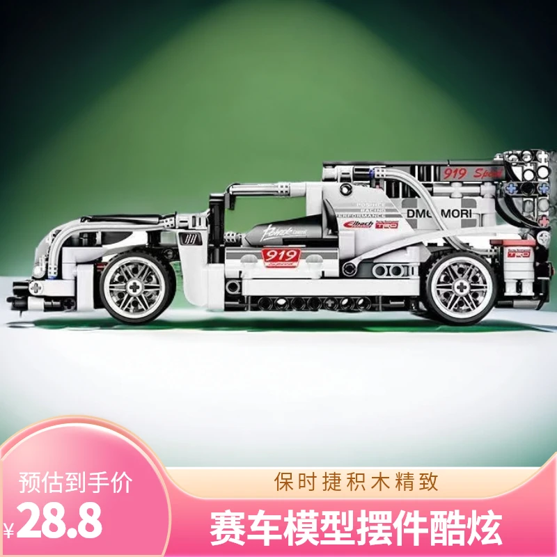 兰博保时捷911积木回力跑车919长时赛车益智拼装玩具摆件男生礼物