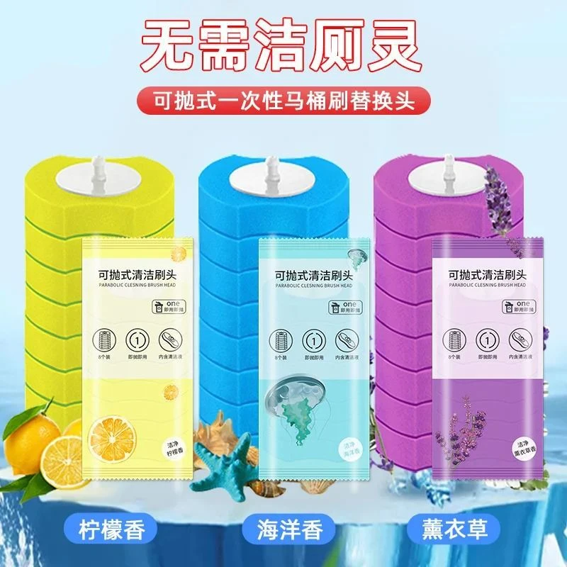 可溶解一次性马桶刷头家用自带马桶清洁剂通用头可抛马桶刷替换头