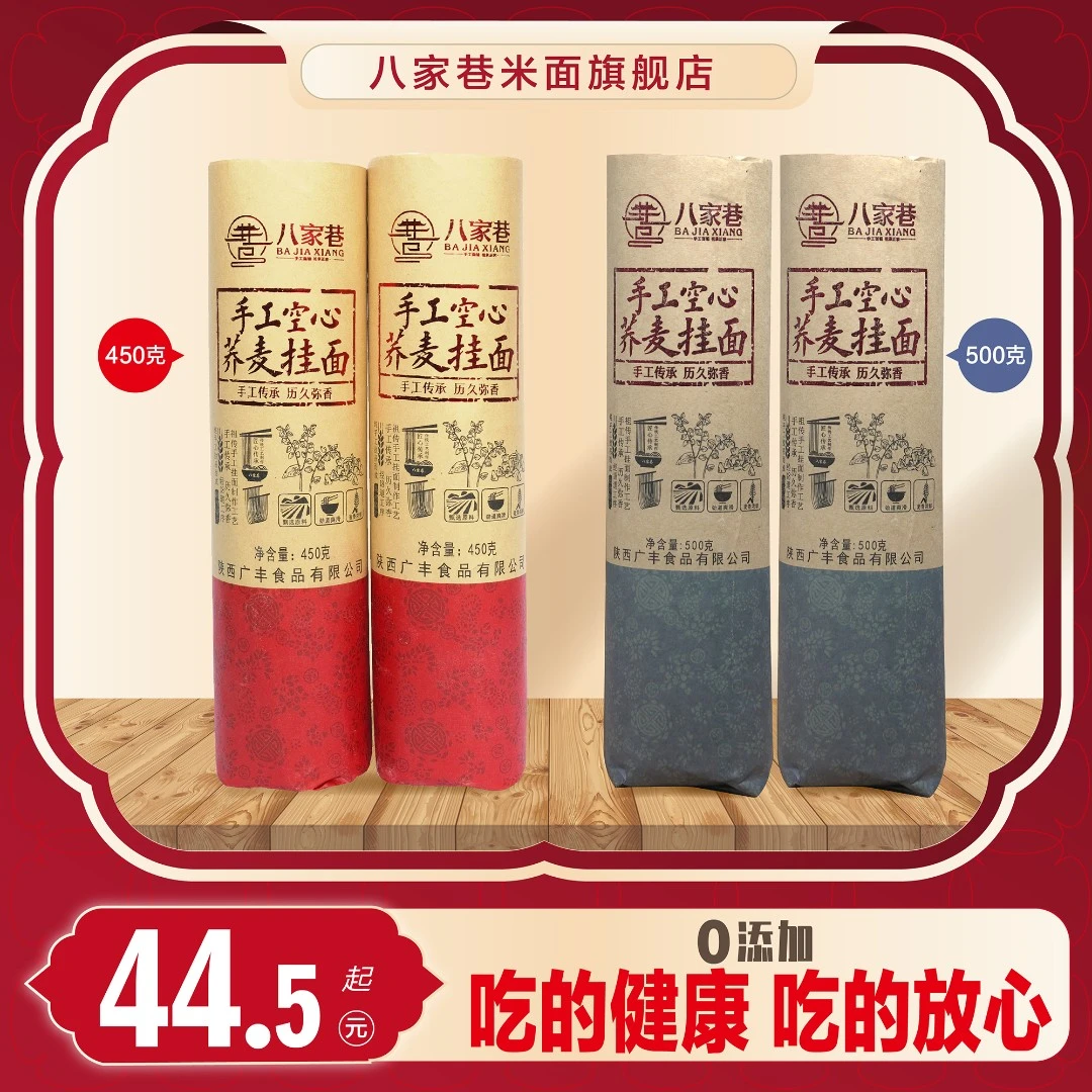 八家巷手工空心荞麦面 加量不加价纯手工粗粮 低脂饱腹