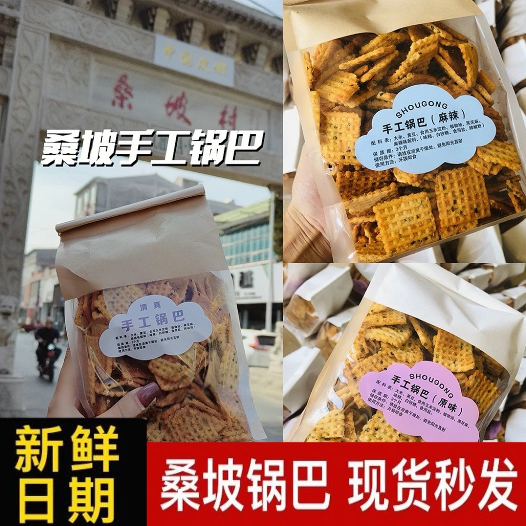 正宗河南桑坡锅巴手工锅巴原味麻辣休闲麻辣锅巴特产零食【上新】