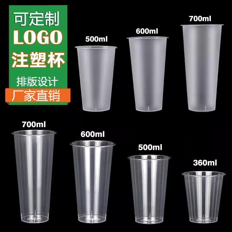 90口径奶茶杯子一次性带盖塑料珍珠热饮注塑杯饮料磨砂杯商用批发