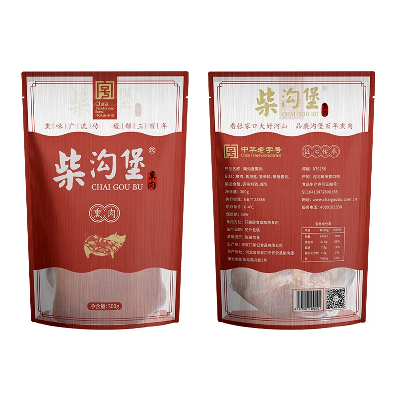 柴沟堡熏肉河北张家口特产熟食卤味现做现发中华老字号年货礼盒装