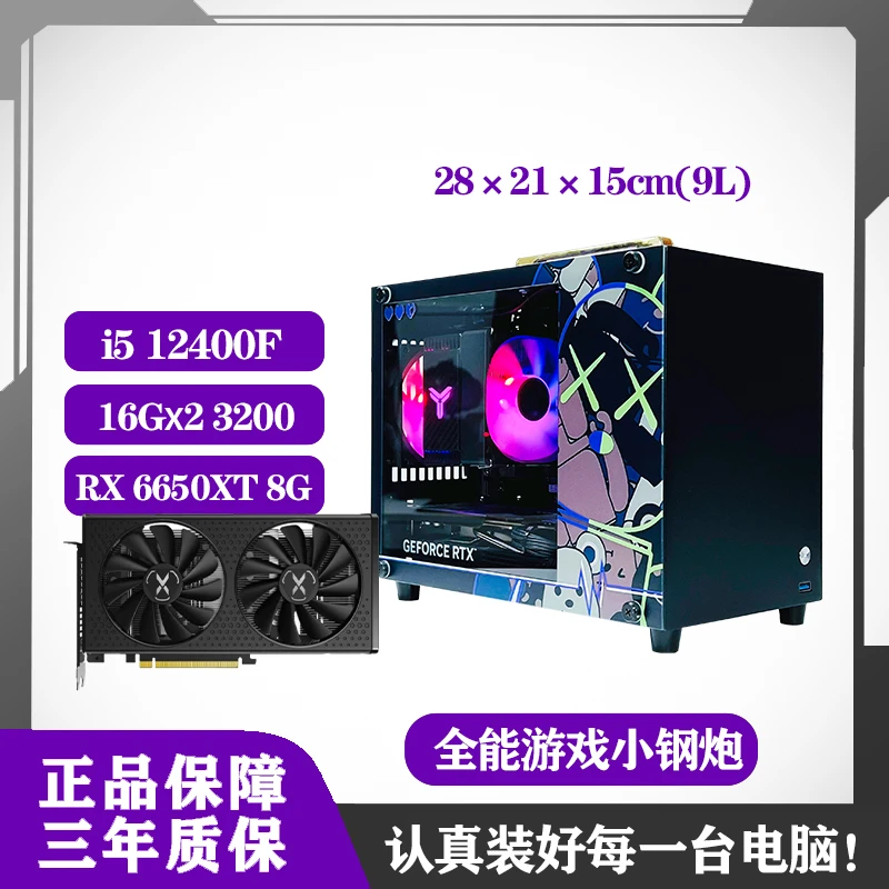 升技6650XT性能碾压3060Ti全能办公设计吃鸡itx电脑台式机小电脑