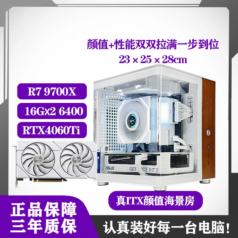 升技DDR5 16G×2+1T超小TK0海景房9700X+4060Ti高性能电脑台式机