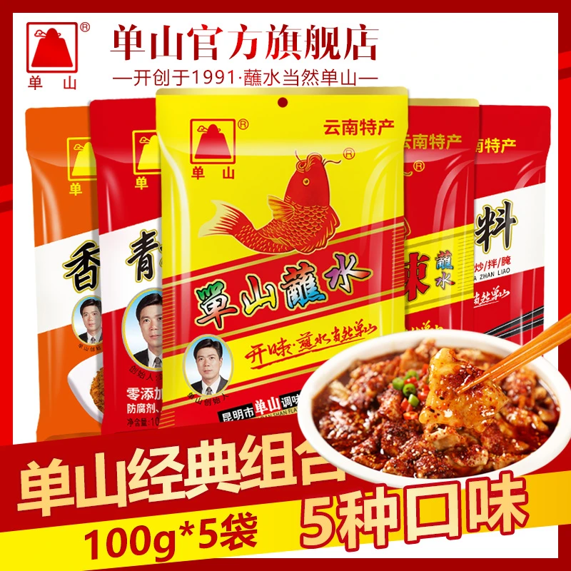单山五口味套装香辣蘸水麻辣蘸水青花椒蘸水香辣蘸料麻辣蘸料100g