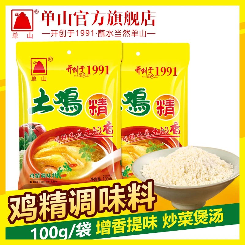 单山云南单山家用鸡精100g调味料炒菜煲汤提味增鲜厨房调馅商用