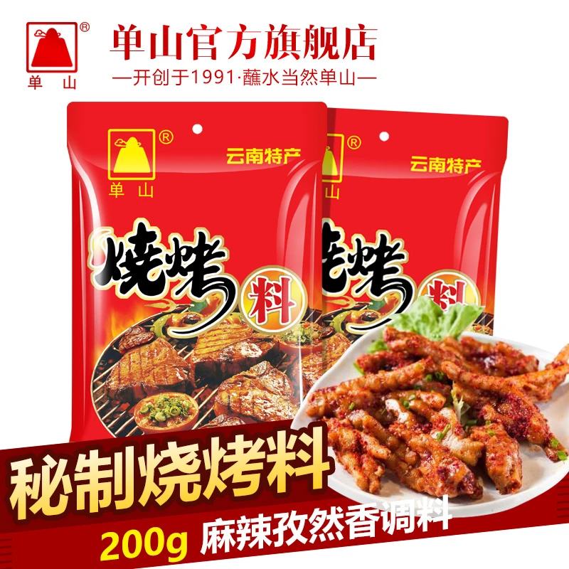 【单山】烧烤料200g烧烤粉家用腌料调味料辣椒面烧烤调料蘸料单山