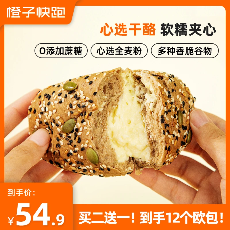到手12个欧包！橙子快跑超好吃杂粮乳酪欧包！400g*3
