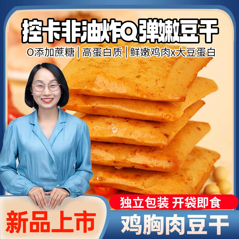 一包不到一块!橙子快跑有鸡胸肉的豆干即食高蛋白独立包装120g装