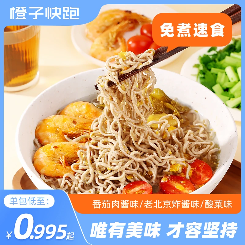 【橙子快跑】荞麦面方便面免煮有劲道碳水办公室零食抗饿健身美味