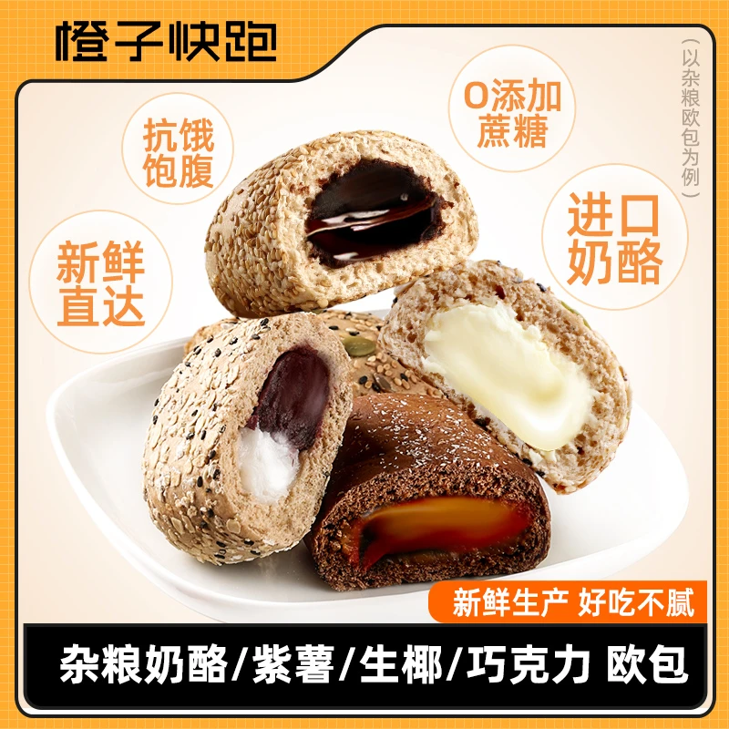【商城专属】全麦杂粮奶酪欧包面包零食进口干酪新鲜早餐懒人