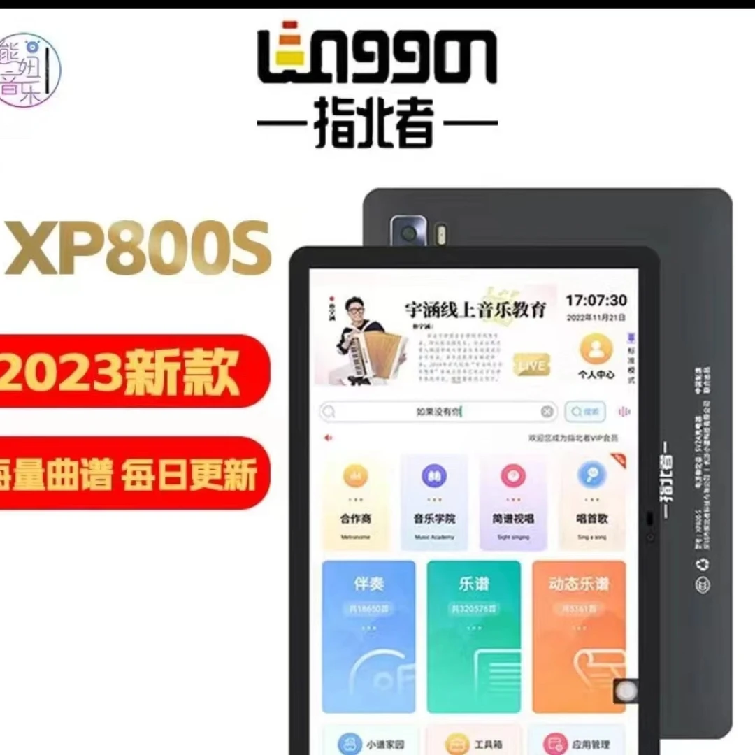 指北者XP800S新款智能读谱机
