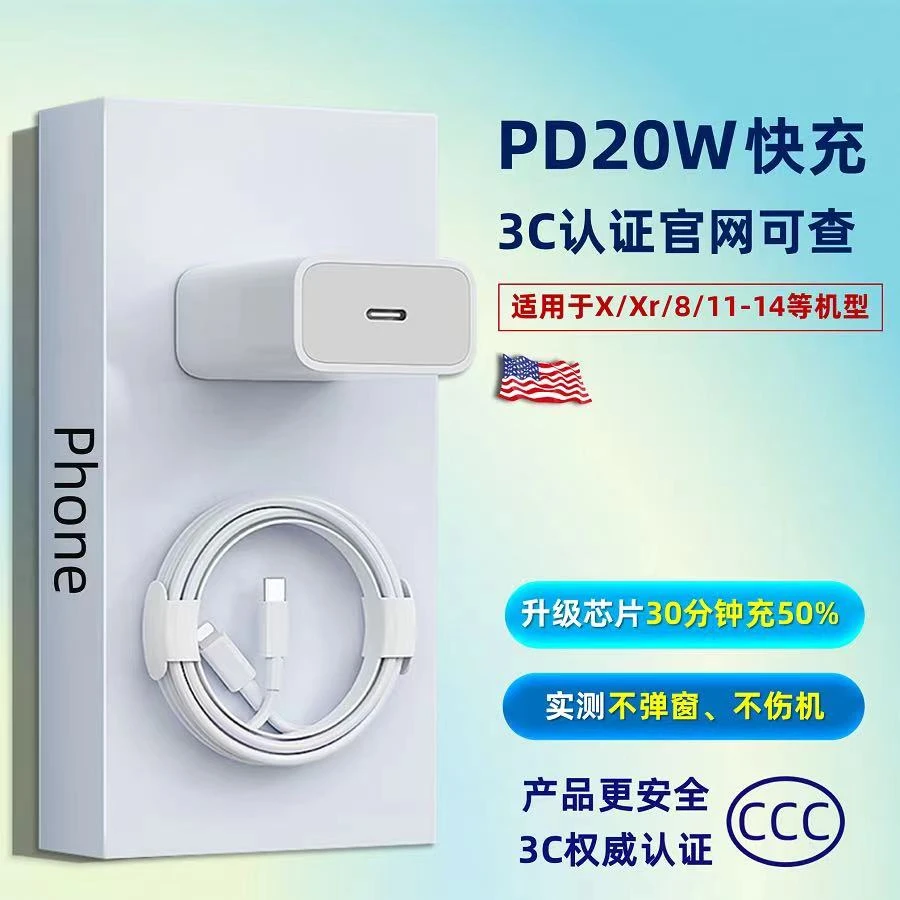 适用苹果手机20W充电器iPhone14/13/12/11Pro充电线快充头数据线