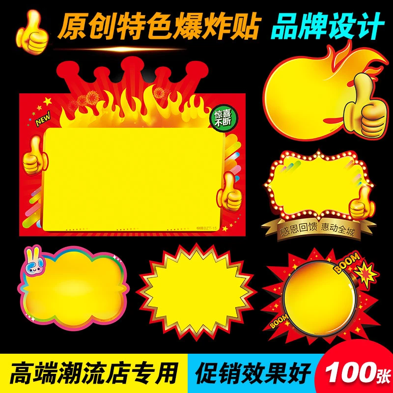 服装鞋包广告牌pop爆炸贴特价促销标签牌价钱牌大号原创爆炸牌子