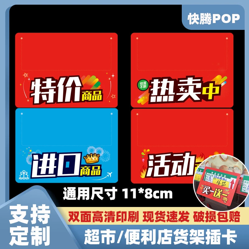 pop活动商品货架插卡便利商店特价促销标签贴展示牌热卖商品标牌