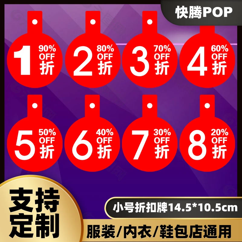 女装服装店内衣价格牌特价促销吊牌折扣牌pop爆炸贴原创设计标签