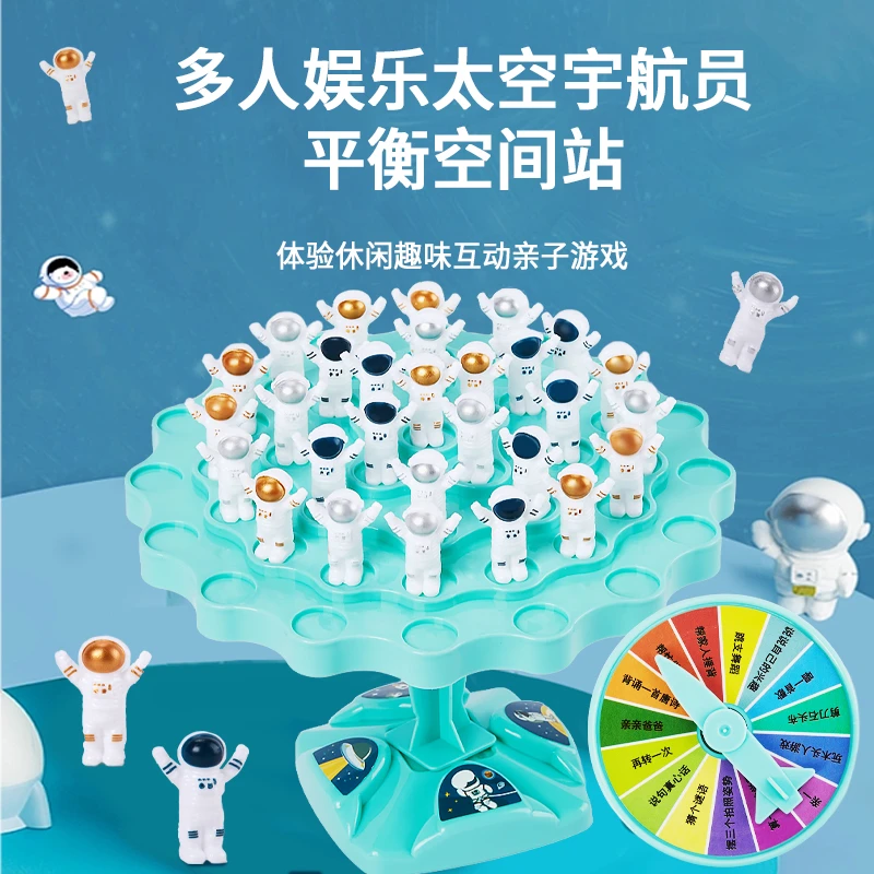 儿童桌面游戏平衡太空人平衡树叠叠乐亲子互动对战益智玩具桌游