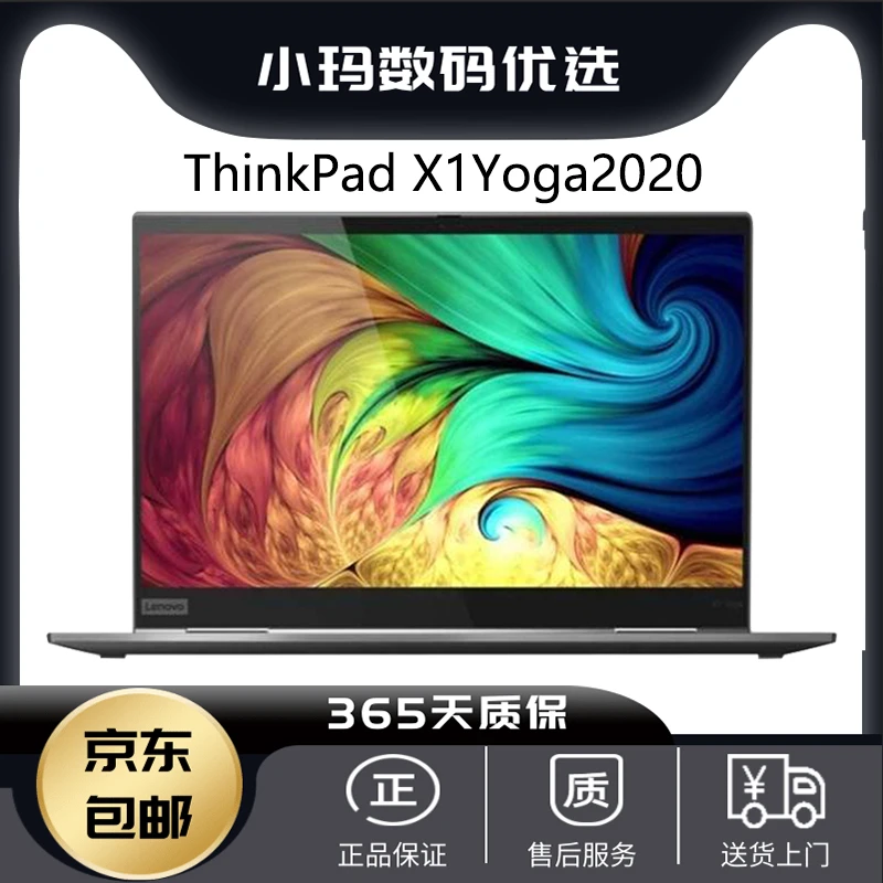 9新 ThinkPad  X1 Yoga 2020 14寸 i7 商务办公翻转二合一笔记本