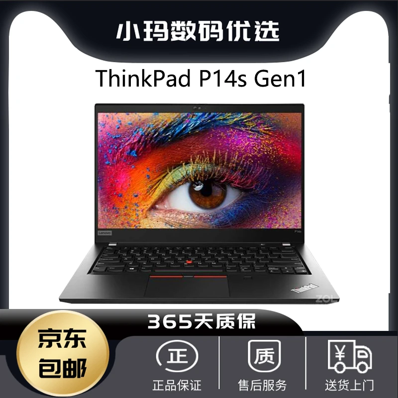 9新 Lenovo/联想 P14S14寸轻薄商务图形工作站 便携笔记本全面屏