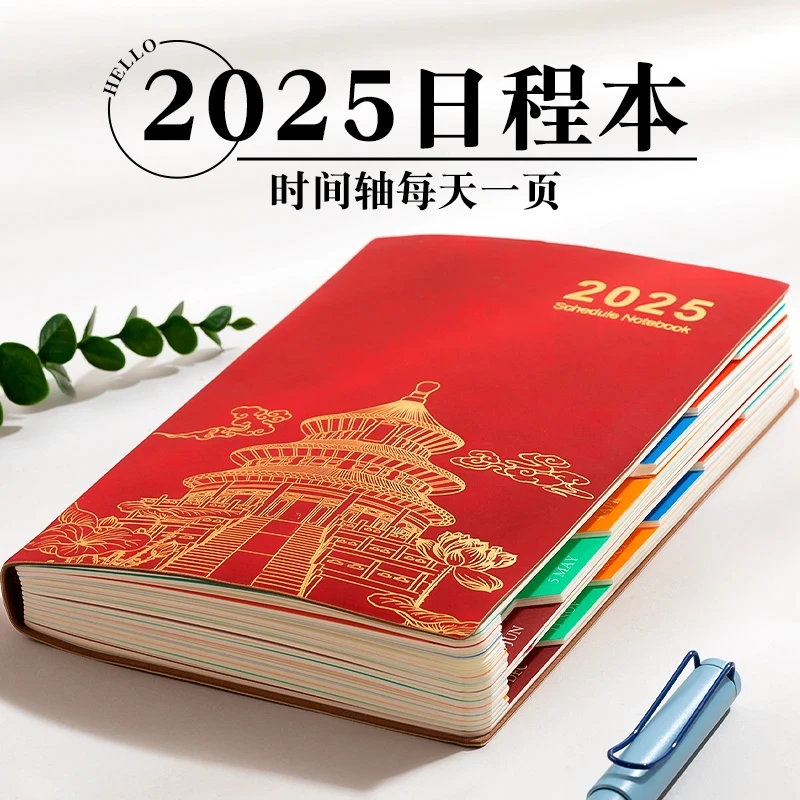 2025年日程本计划表笔记本子365天每日计划本周效率手册本册文具
