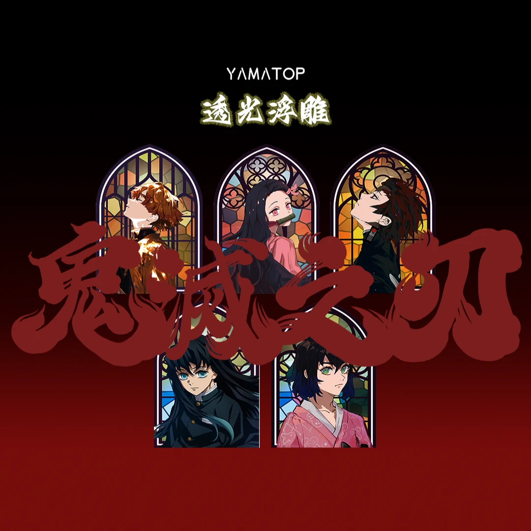 山顶社《鬼灭之刃》透光浮雕卡同人二创收藏卡盲盒（代拆）潮玩
