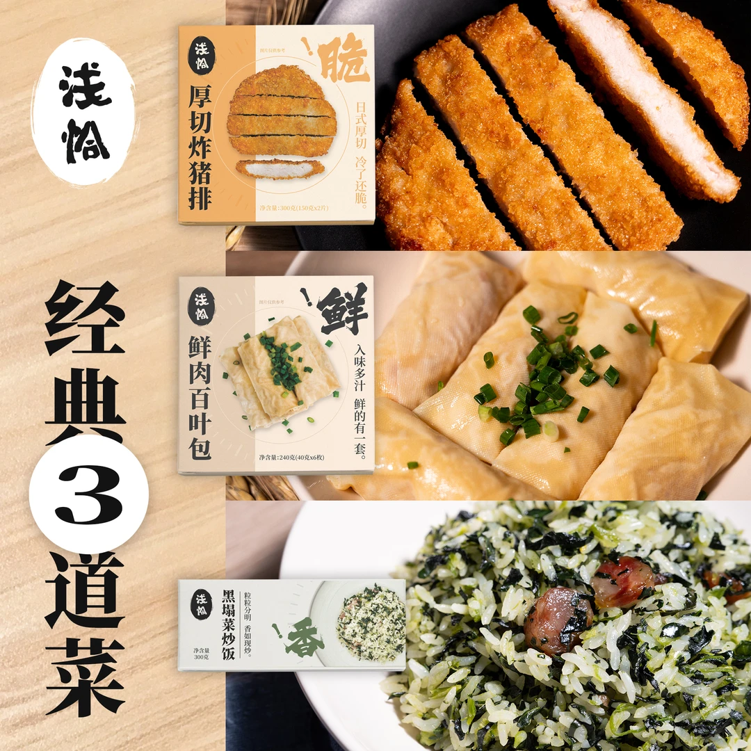 【经典3道菜组合】浅恰厚切炸猪排百叶包炒饭组合3盒正餐套装