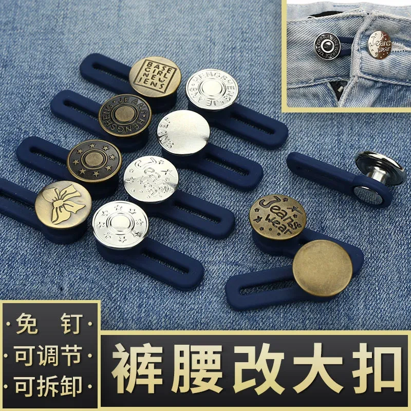 扩腰纽扣神器免缝免钉延长扣裤腰加大神器可拆卸调节