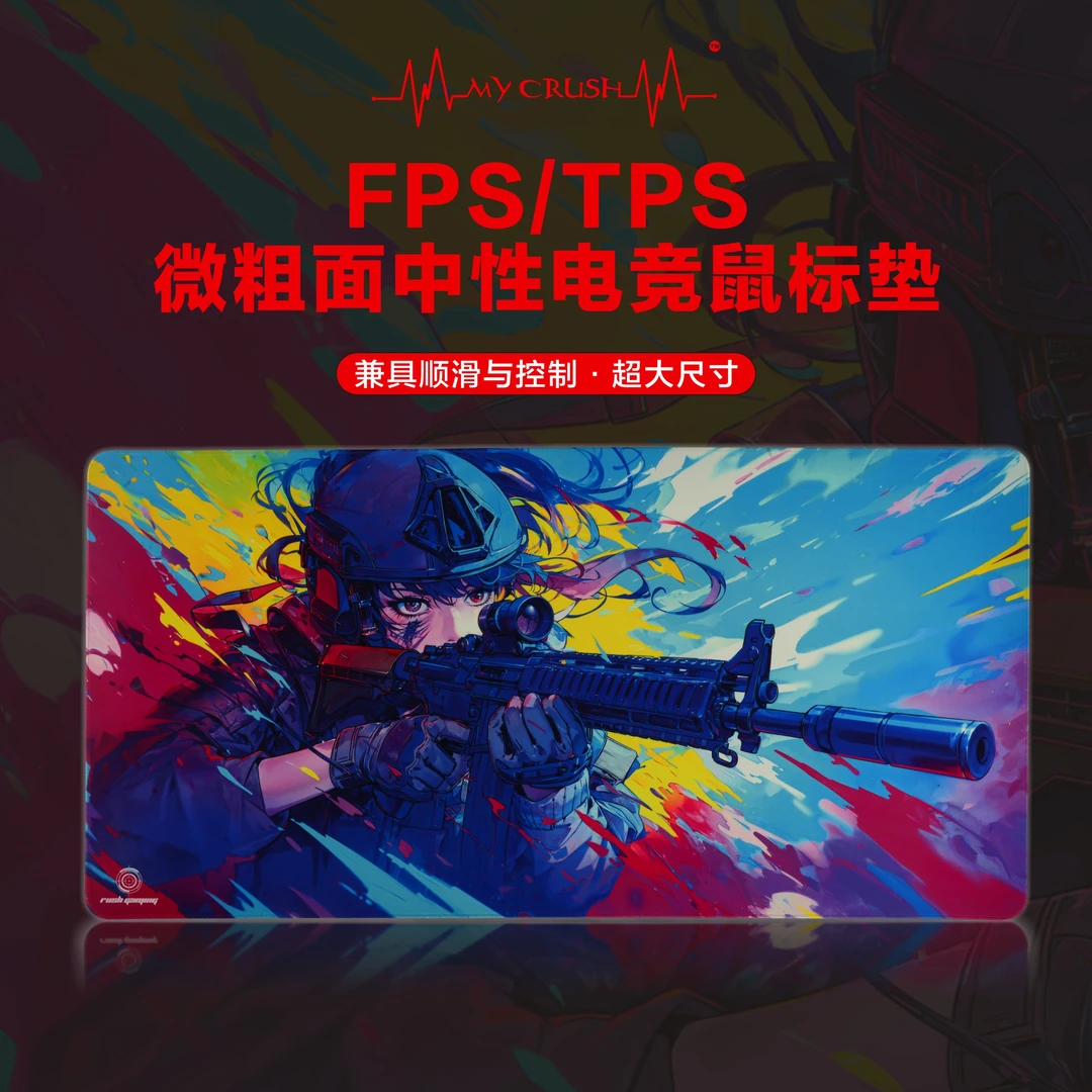 MY CRUSH电竞鼠标垫中性微粗面超大号FPS游戏鼠标垫CSGO瓦罗兰特