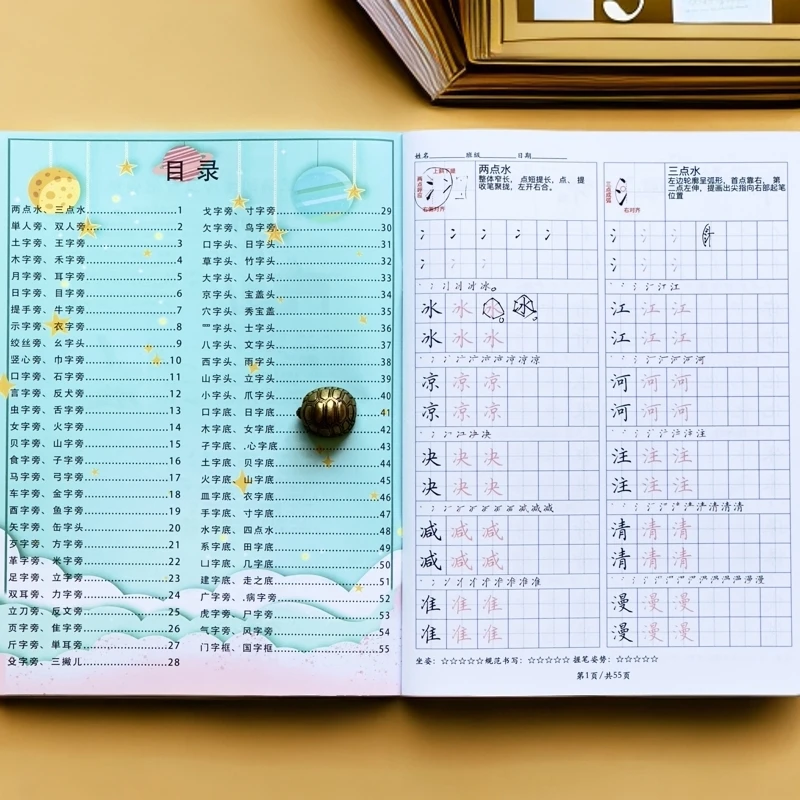 偏旁部首练字帖系列正姿控笔矫正小学生练字帖规范精选硬笔书法