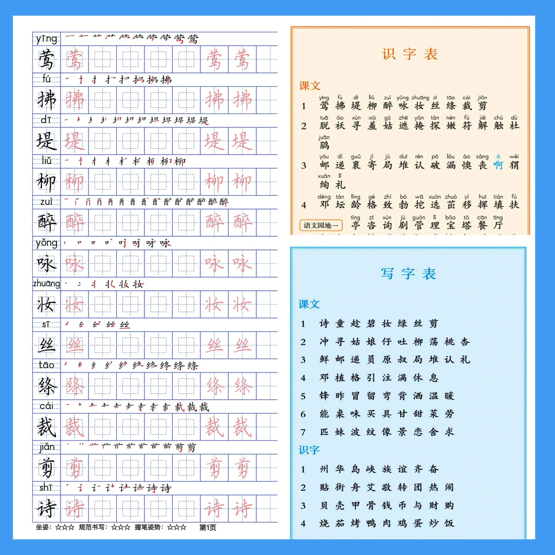 小学二年级下语文人教版同步写字表临摹减压描红练字帖练习拼音