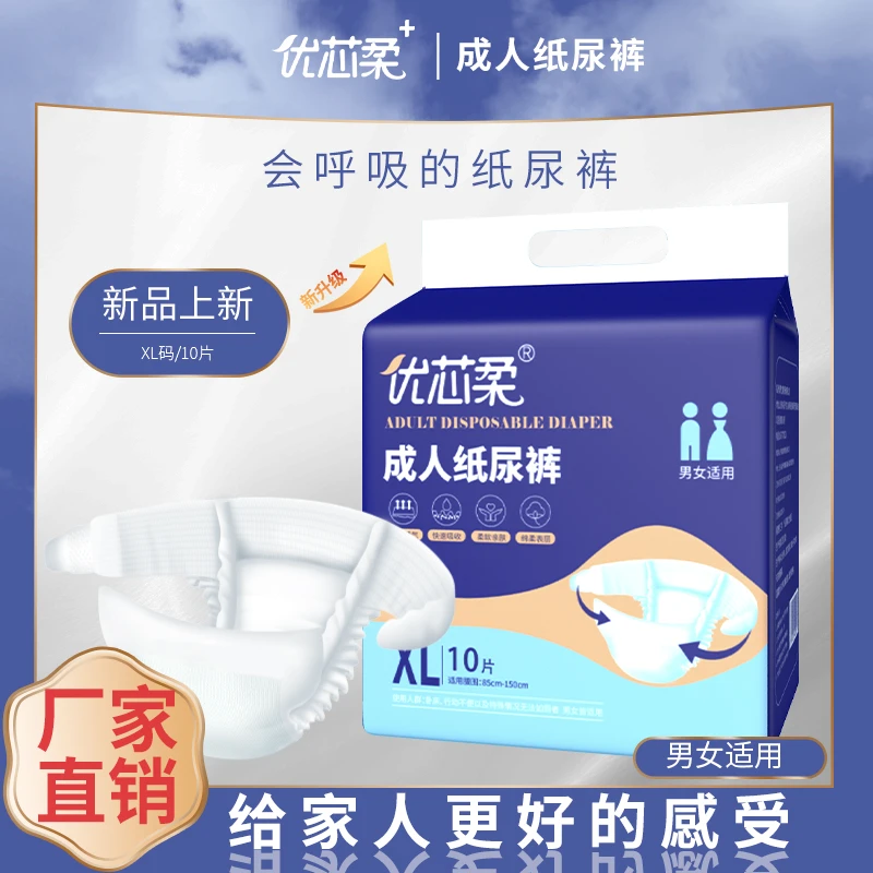 优芯柔内裤式加大加厚快速吸收老年人产妇成人纸尿片成人纸尿裤