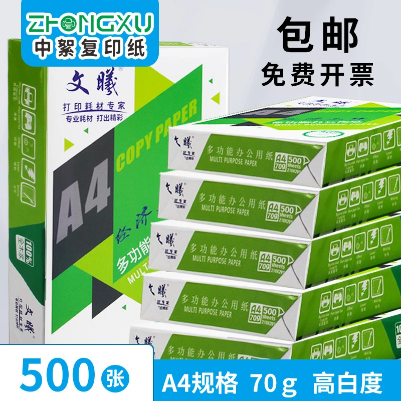 打印复印纸整箱适用草稿纸办公用纸设计a4纸电商500张双面清晰纸Q